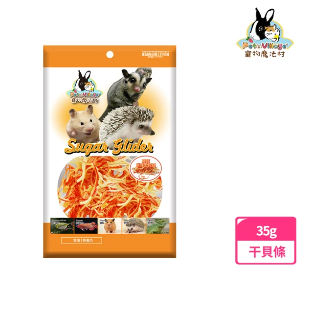 Pet Village 魔法村 黃金高鈣小動物鮮味干貝條袋裝35g(小動物零食、蜜袋鼯、刺蝟、寵物鼠)