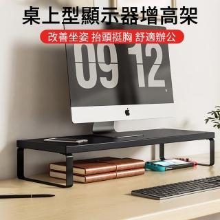 【The Rare】桌上型顯示器增高架 電腦螢幕架 螢幕增高架 電腦增高支架 辦公桌面收納架(50*20*8cm)