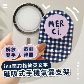 【簡約單品】ins簡約格紋英文字磁吸式手機氣囊支架(magsafe 磁吸式 手機支架 伸縮支架 手機配件)