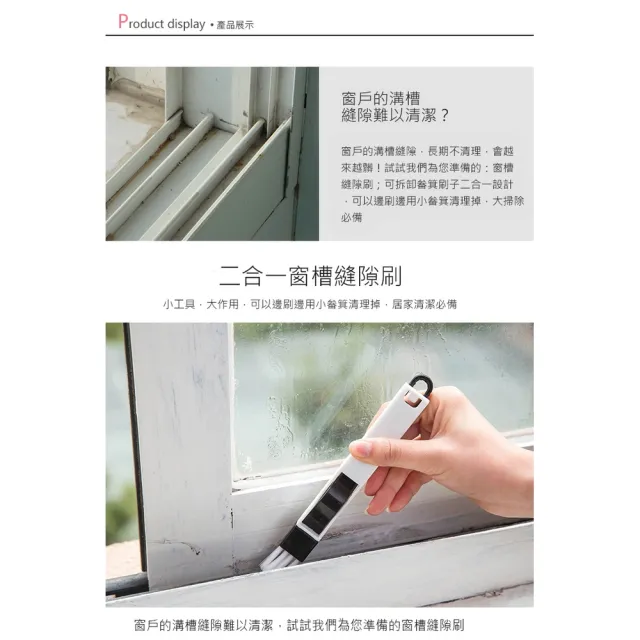 【ROYAL LIFE 皇室生活】二合一窗槽角落縫隙刷-10入組(窗戶凹槽刷/角落除塵刷/細縫刷/鍵盤刷/除塵)