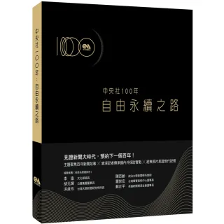 【MyBook】中央社100年：自由永續之路(電子書)