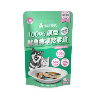 【毛孩時代】100%原型鮭魚塊凍乾零食40gx5包(爆毛護膚/犬貓凍乾/犬貓零食/貓咪凍乾/貓咪零食)