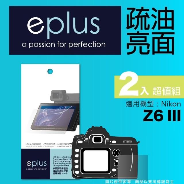 【eplus】疏油疏水型保護貼2入 Z6 III(適用 Nikon Z6 III)