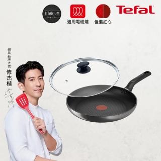 【Tefal 特福】亞維儂系列28CM不沾鍋平底鍋+玻璃蓋(IH爐可用鍋/電磁爐適用)