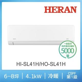 【HERAN 禾聯】6-8坪藍波防鏽防沼氣冷暖分離式空調(HI-SL41H/HO-SL41H)