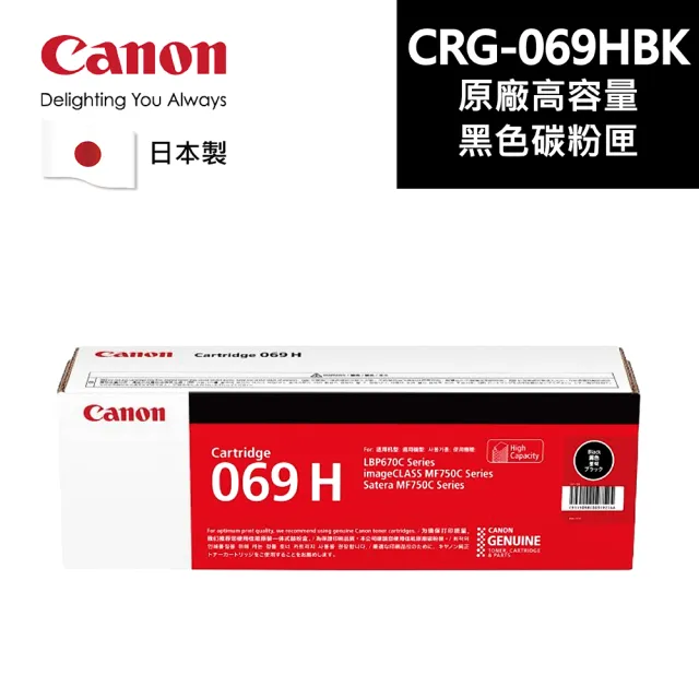 【Canon】CRG-069HBK原廠高容量黑色碳粉匣 適用機型：MF756Cx(CRG-069HBK)