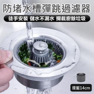 【原家居】防堵水槽彈跳過濾器 加購提籃14cm- 3入(水槽過濾器 水槽彈跳芯 水槽過濾網 濾網 流理臺過濾網)
