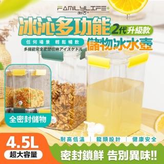【FL 生活+】單入組-1物2用多功能食物保鮮密封罐/冷水壺/儲物盒4.5L(保鮮盒/乾糧收納/露營水壺/YG 199)