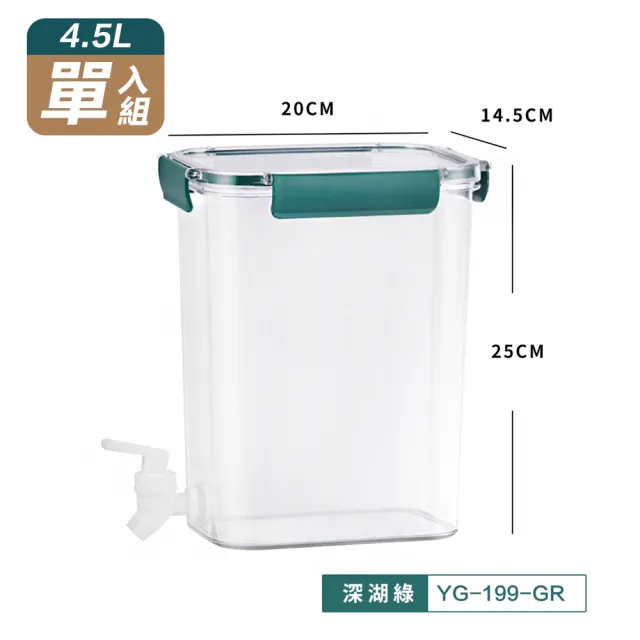 【FL 生活+】單入組-1物2用多功能食物保鮮密封罐/冷水壺/儲物盒4.5L(保鮮盒/乾糧收納/露營水壺/YG_199)