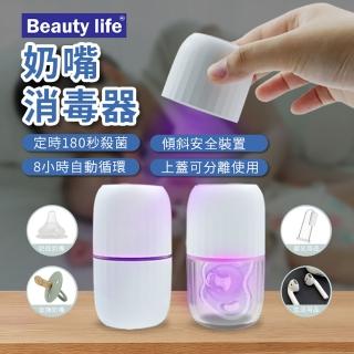 【Beauty life】奶嘴消毒器180S 攜帶式奶嘴盒 UVC迷你消毒盒 多功能消毒器 奶嘴收納盒(充電式BLF-001)