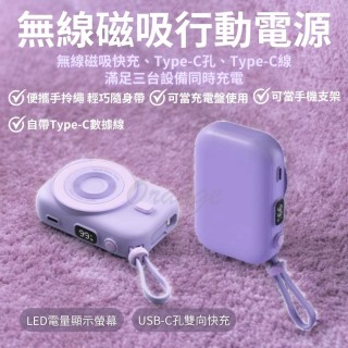 【HANG】磁吸無線行動電源 PDC 10000mAh 20W 1孔輸出 無線充電 自帶線Type-C(紫 PD 快充 充電寶 小米有品)