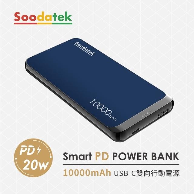 【Soodatek】10000mAh 行動電源 QC PD 雙向充電(SPBC1U1-PC10000)