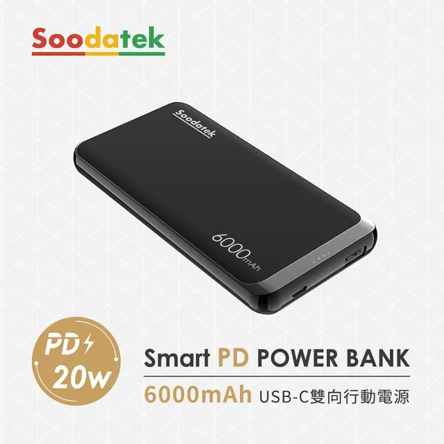 【Soodatek】6000mAh 行動電源 QC PD 雙向充電(SPBC1U1-PC6000)