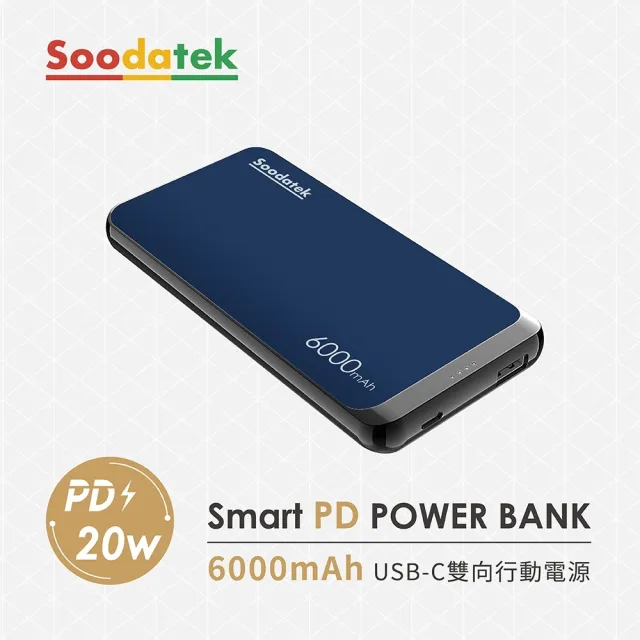【Soodatek】6000mAh 行動電源 QC PD 雙向充電(SPBC1U1-PC6000)