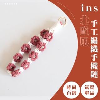 【戀鍊】ins小花手工編織手機繩(鑰匙圈 腕掛 吊飾 手腕帶 吊繩 編織繩 包包掛件 學生 禮物)
