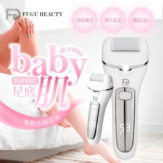 【FUGU Beauty】FUGU BEAUTY 電動去腳皮機 修足刀(電動磨腳皮機/腳皮機推薦/去硬皮機)