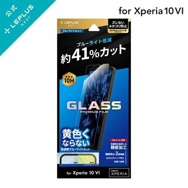 【LEPLUS】Xperia 10 VI 微縮版保護貼-藍光(透明藍光 藍光遮蔽率41%)