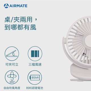 【AIRMATE 艾美特】日系簡約風USB桌/夾式充電扇(限定色)