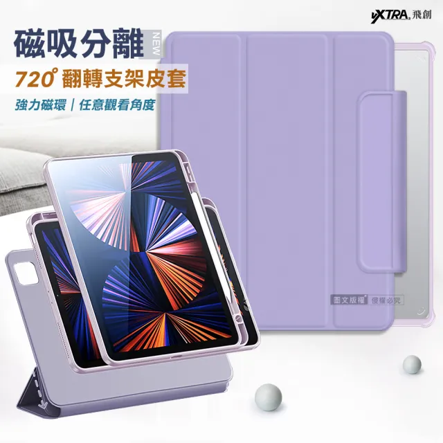 【VXTRA】2024 iPad Air6 11吋 720度翻轉 磁吸分離 全包覆立架皮套
