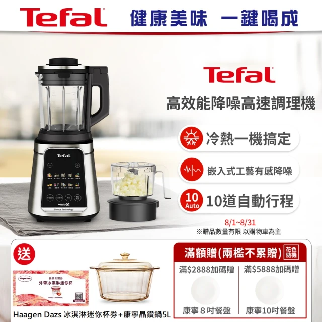 【Tefal 特福】高效能降噪高速調理機(BL98SC70)