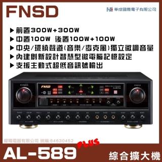 【FNSD】AL-589 PLUS 5.1聲道AB組綜合擴大機(全新開發HCA認證 音質擴展迴音效果)