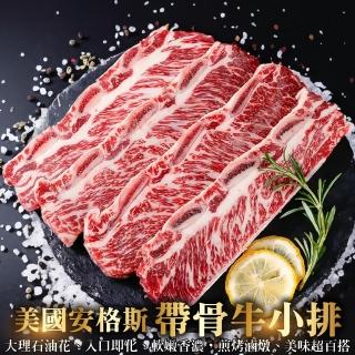 【鮮肉王國】美國安格斯帶骨帶骨牛小排1.2kg組(總數1200g/約9-12片)