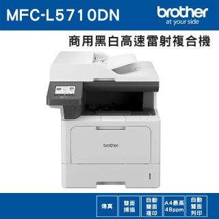 【brother】MFC-L5710DN 商用黑白高速雷射複合機