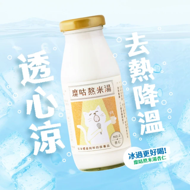 【掌生穀粒】糜咕熬米湯-杏仁 200mlx24瓶/箱