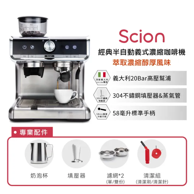 【SCION】CAFE PRO經典義式濃縮咖啡機－(SCM-20XB01G)