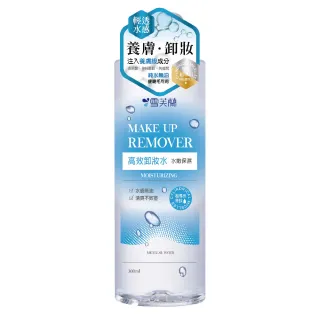 【雪芙蘭】高效卸妝水300ml(水嫩保濕)