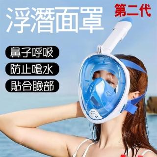 【寶盒百貨】第二代成人全罩式浮潛呼吸面罩折疊浮潛呼吸面罩(潛水鏡泳鏡鼻子呼吸管游泳潛水神器)
