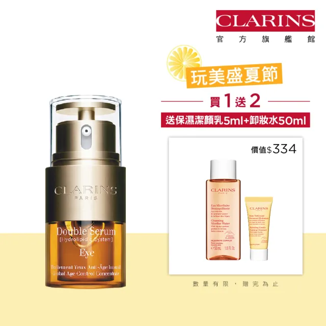 【CLARINS 克蘭詩】黃金亮眼萃20ml(眼部精華  黑眼圈 細紋)