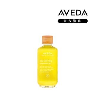 【AVEDA】美 護理精華油 50ml