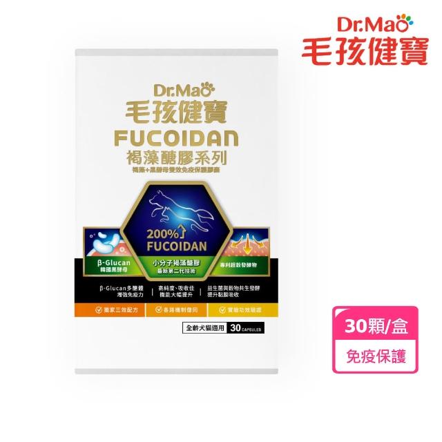 【毛孩健寶】褐藻+黑酵母雙效營養保護膠囊 30顆/盒(狗保健用品 貓保健用品 腸道黏膜健康)