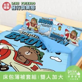 【享夢城堡】雙人加大床包薄被套四件組(LINE FRIENDS 熊大莎莉飛行俱樂部-藍)