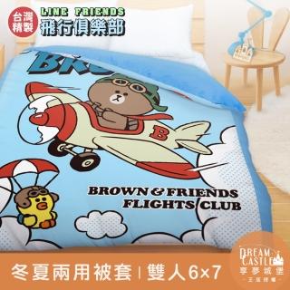 【享夢城堡】雙人冬夏兩用被套6x7(LINE FRIENDS 熊大莎莉飛行俱樂部-藍)