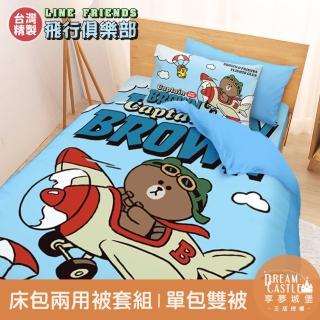 【享夢城堡】單人床包雙人兩用被套三件組(LINE FRIENDS 熊大莎莉飛行俱樂部-藍)