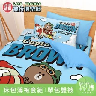 【享夢城堡】單人床包雙人薄被套三件組(LINE FRIENDS 熊大莎莉飛行俱樂部-藍)