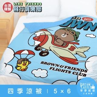 【享夢城堡】四季涼被5x6(LINE FRIENDS 熊大莎莉飛行俱樂部-藍) 涼被/冷氣毯