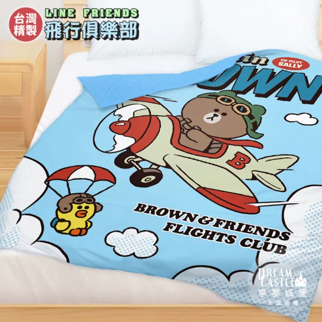 【享夢城堡】四季涼被5x6(LINE FRIENDS 熊大莎莉飛行俱樂部-藍)