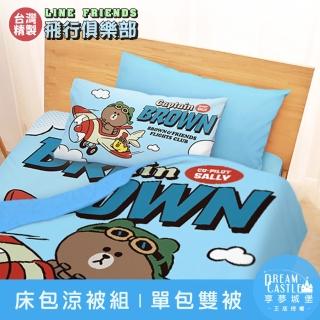 【享夢城堡】單人床包雙人涼被三件組(LINE FRIENDS 熊大莎莉飛行俱樂部-藍) 涼被/冷氣毯
