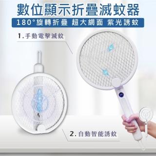 【KINYO】數位顯示折疊滅蚊器(電蚊拍 捕蚊器 滅蚊燈 充電捕蚊拍 壁掛捕蚊燈)