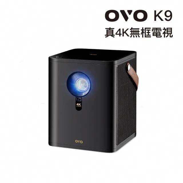 【OVO】真4K高亮28ms低延遲可K歌智慧投影機 K9(2600ANSI 8W+8W聲道 娛樂/露營/戶外/商用)