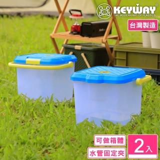 【KEYWAY 聯府】多功能手提收納桶-2入(水桶 洗車桶 露營水桶 MIT臺灣製造)