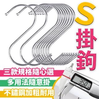 【JOP嚴選】不鏽鋼掛勾 S型掛勾 6入組(衣架掛勾 萬用掛勾 掛勾 免釘掛)