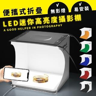 【拍你所想】折疊LED迷你高亮度攝影棚-附6色背景(攝影器材 拍照道具 網拍 影燈箱 佈置 直播 網紅)
