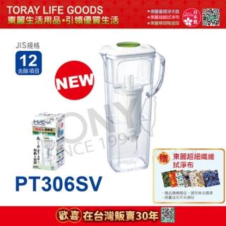 【TORAY 東麗】淨水壺0.3L/分 PT306SV(總代理貨品質保證)