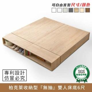 【myhome8居家無限】柏克萊收納型雙人床底-6尺-無抽-雙人加大(可客製尺寸/顏色)