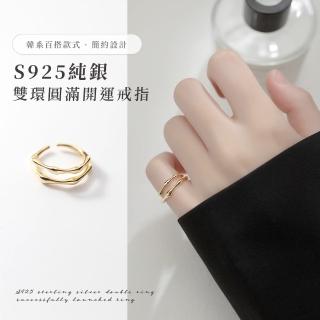 【質設計】S925純銀雙環圓滿開運戒指(韓系 可調節 防小人 尾戒 好運轉運 趨吉避兇 桃花 財運 金)