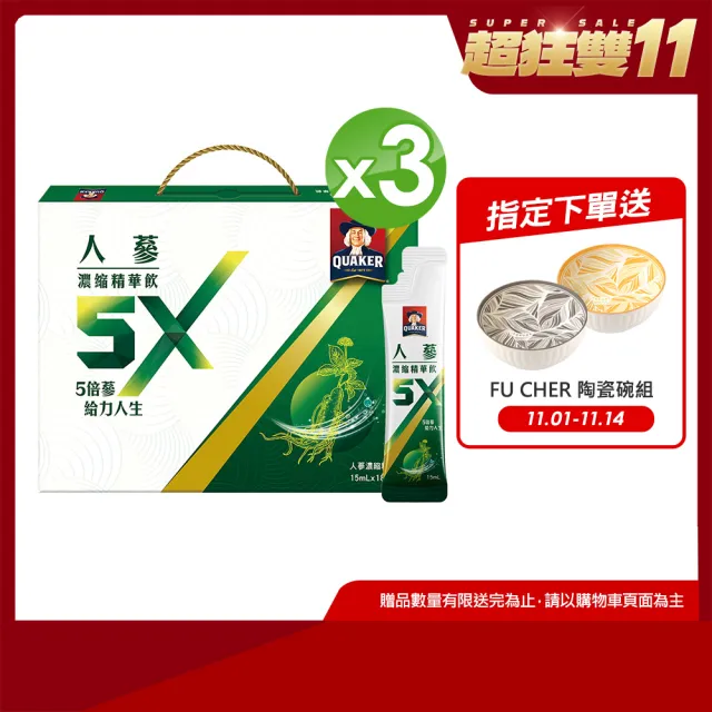 【桂格】5X人蔘濃縮精華飲15ml×30入x3盒(共90入)